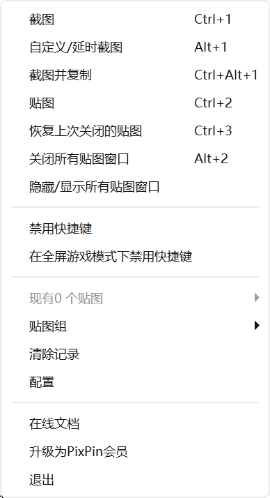 pixpin2.3.8.0--2026首更