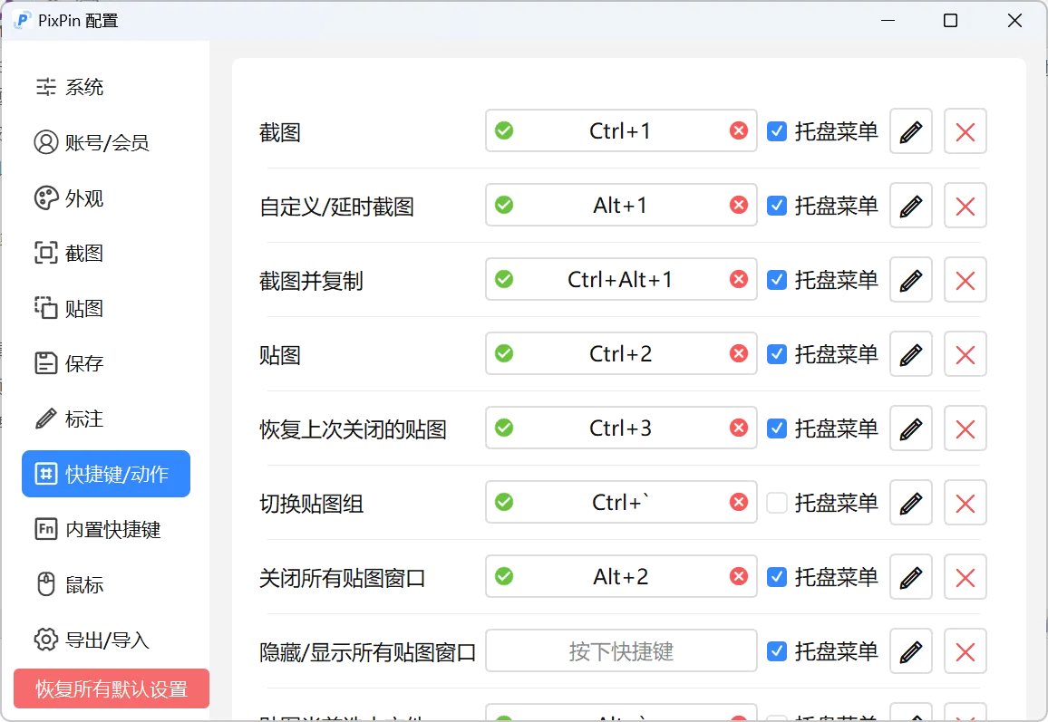 pixpin2.3.8.0--2026首更