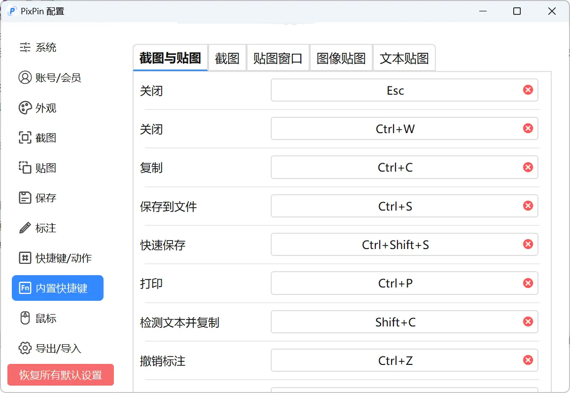 pixpin2.3.8.0--2026首更