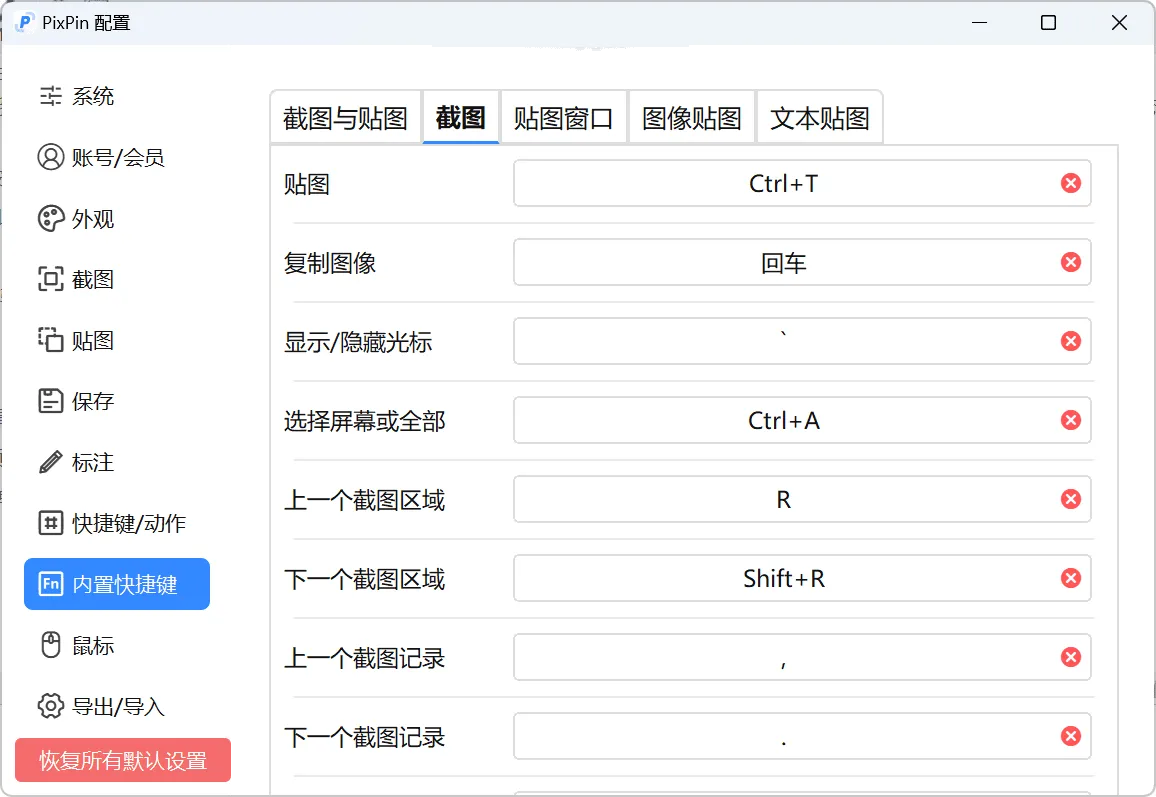 pixpin2.3.8.0--2026首更