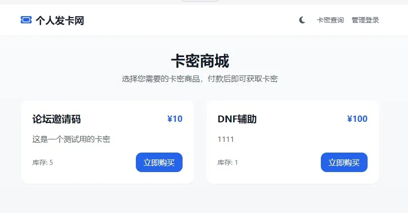 2026个人发卡网系统.不需要支付接口