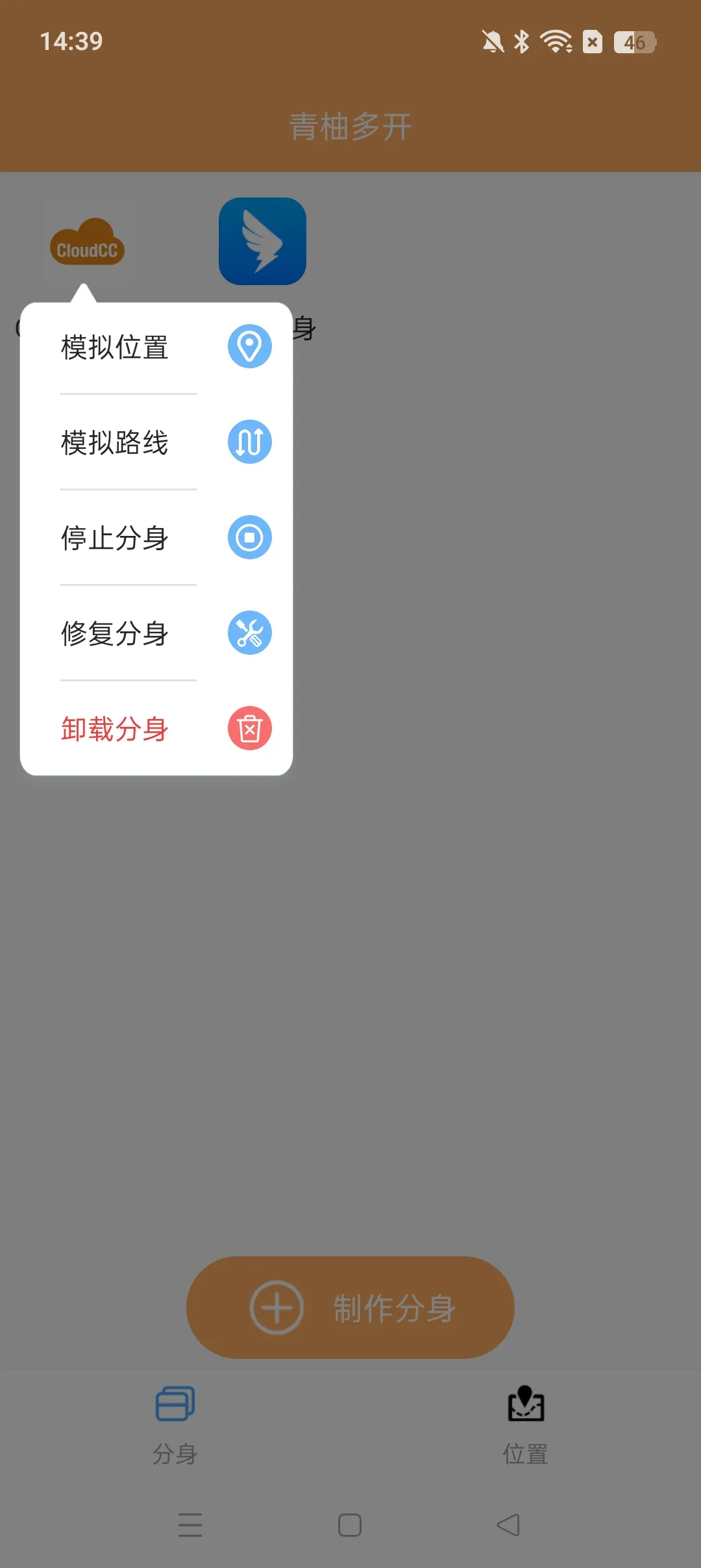 青柚多开2.1.0，APP多开管理，模拟位置