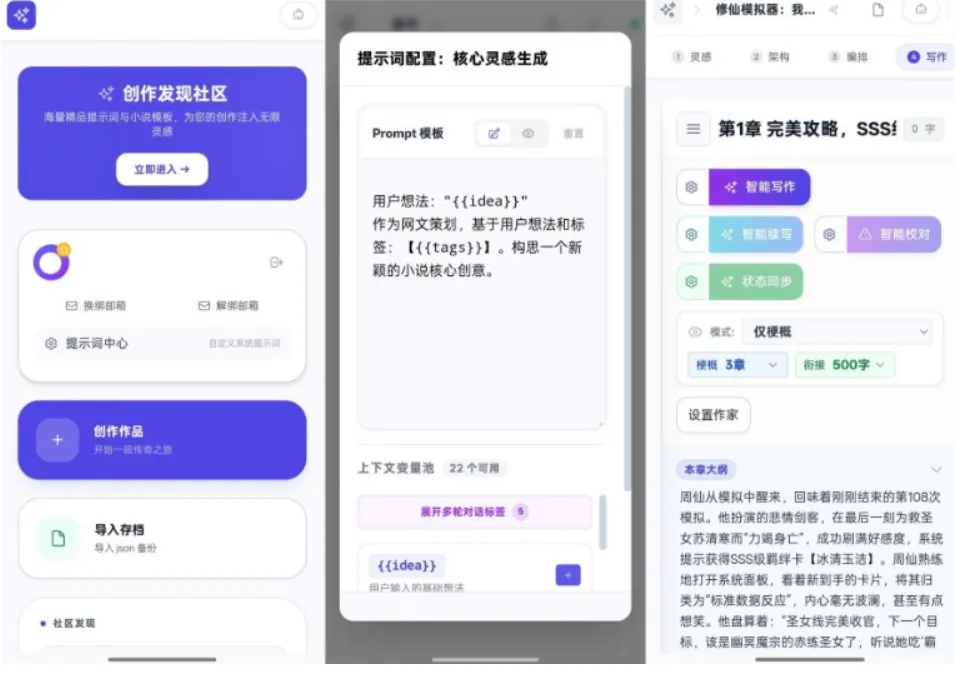AI写小说软件 AI一键生成网文小说 AI写网文神器