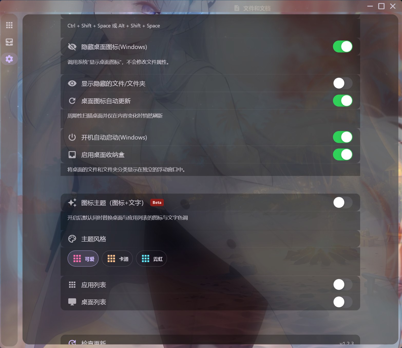 桌面整理 Desk Tidy v1.2.3