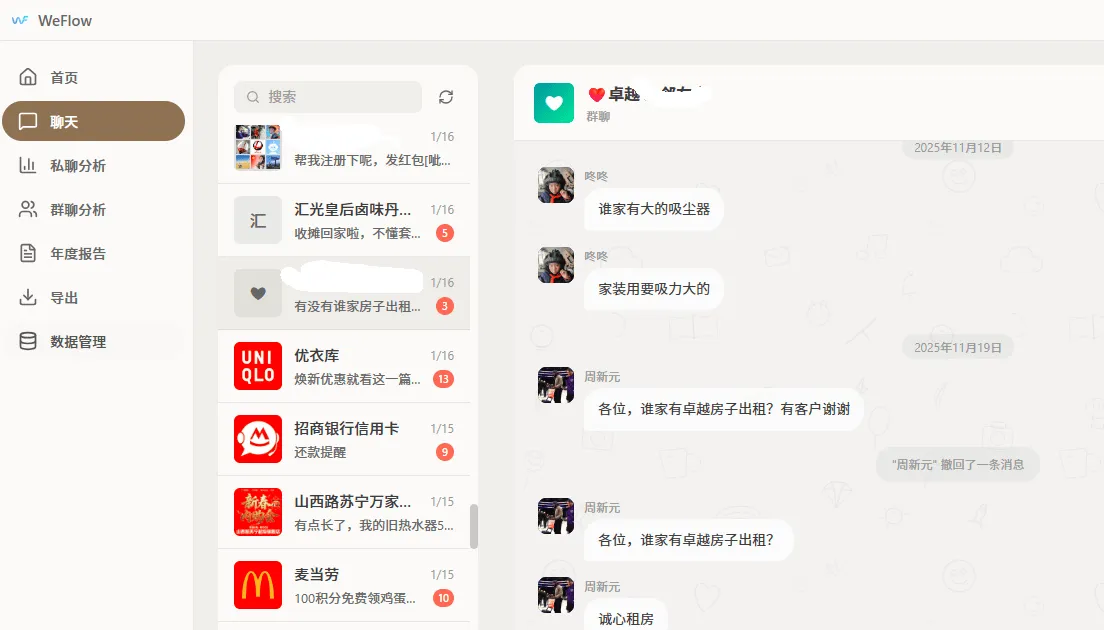 WeFlow v1.3.1微信聊天记录浏览、导出