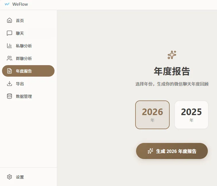 WeFlow v1.3.1微信聊天记录浏览、导出
