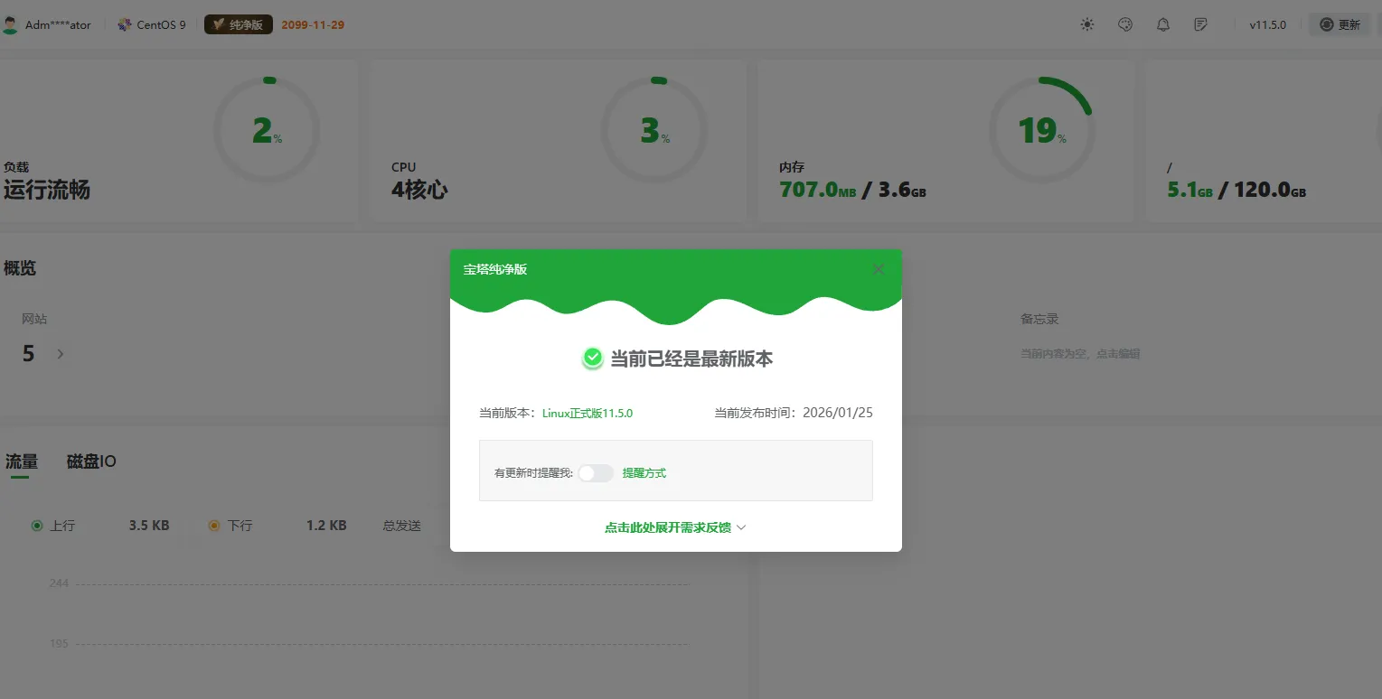 宝塔纯净版v11.5.0一键安装脚本（20260120版本）+宝塔9.6.0纪念版+linux测速脚本