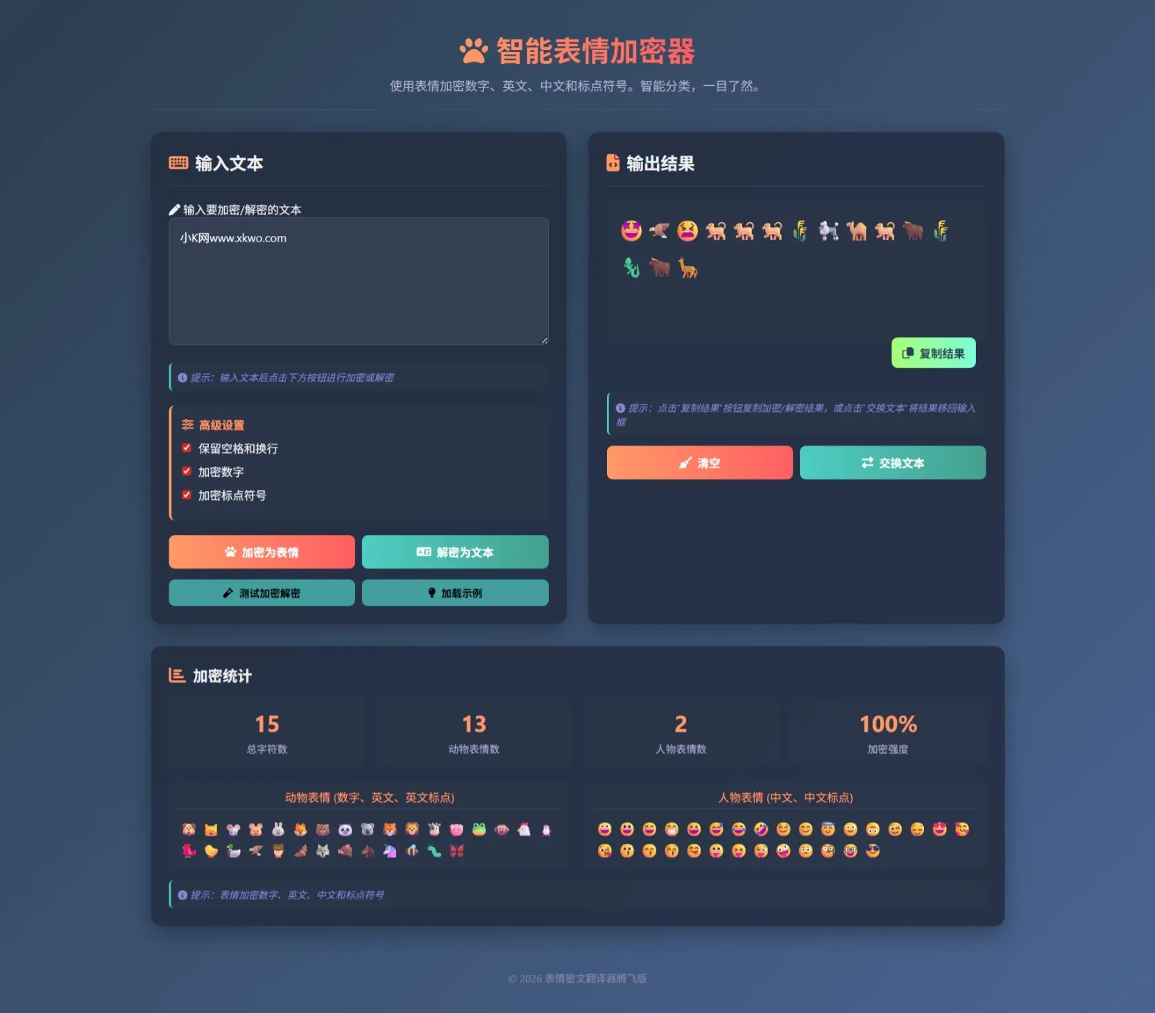 表情密文翻译器源码HTML源码