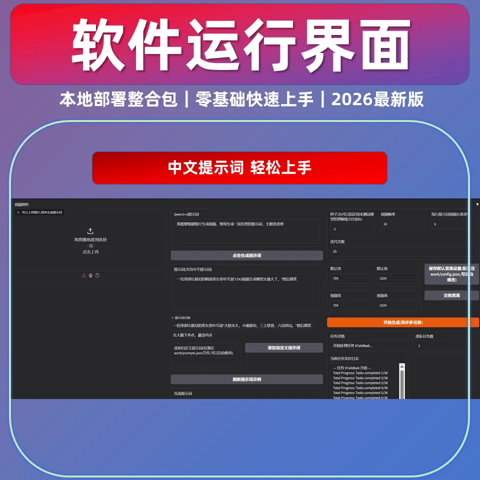 LTX2 一键整合包 AI文字生成音画同步视频 中文语音 软件模型