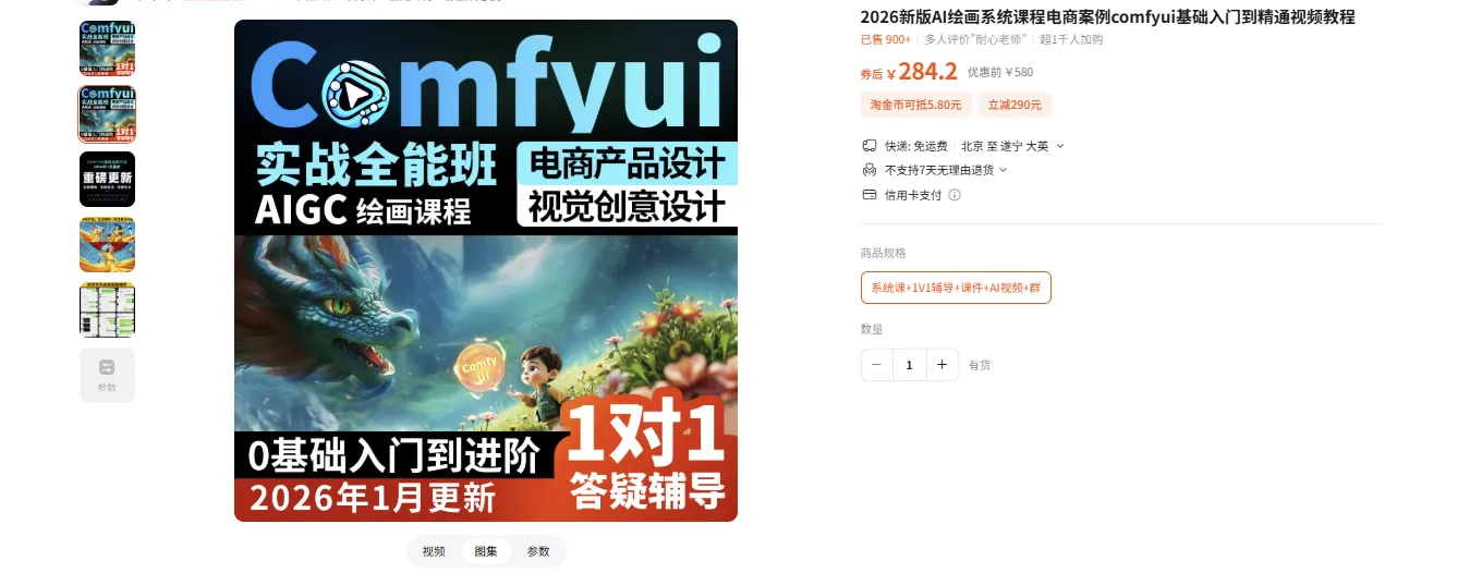 2026新版AI绘画系统课程电商案例comfyui基础入门到精通视频教程