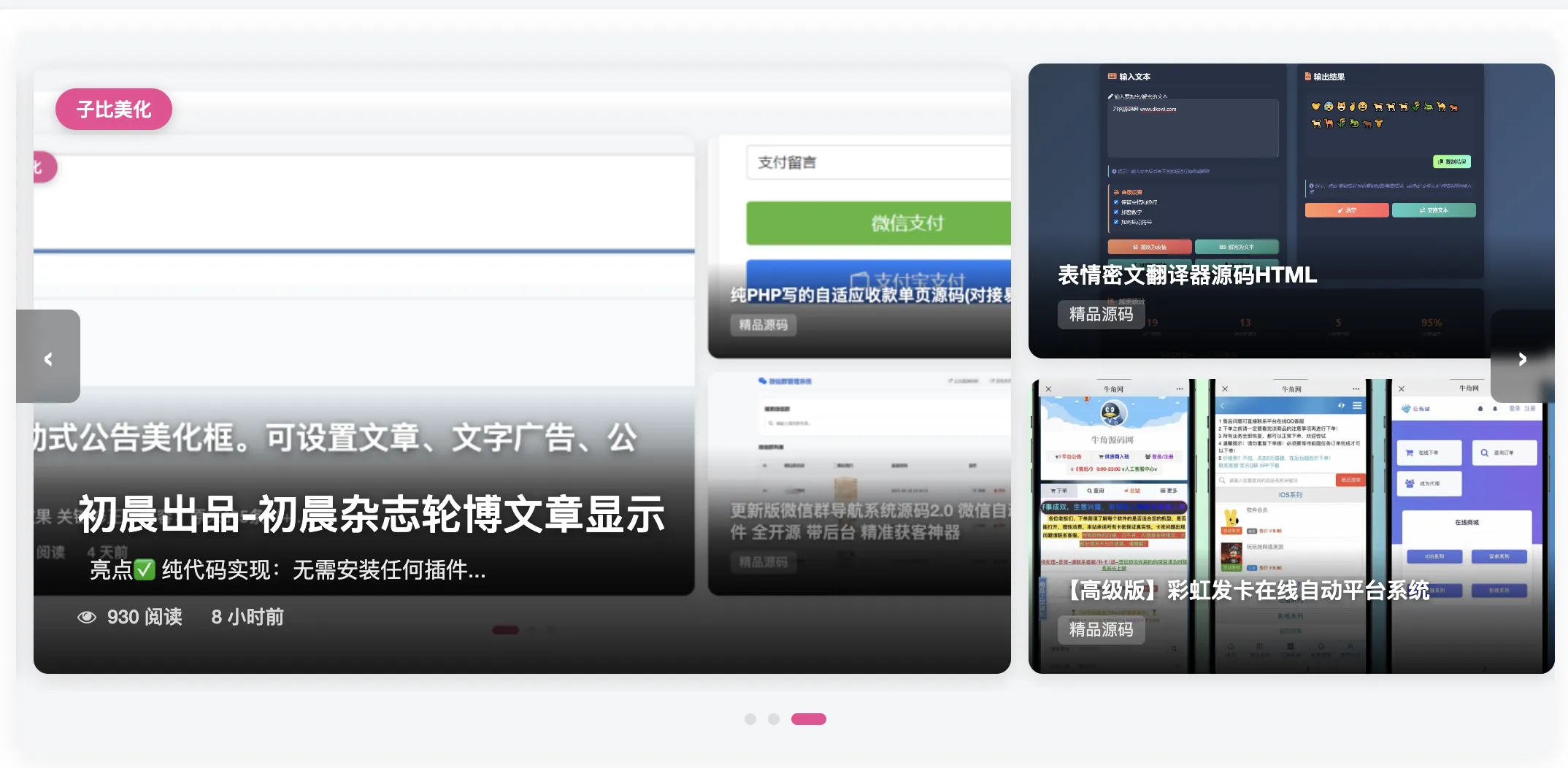 wordpress子比美化-初晨杂志轮博文章显示