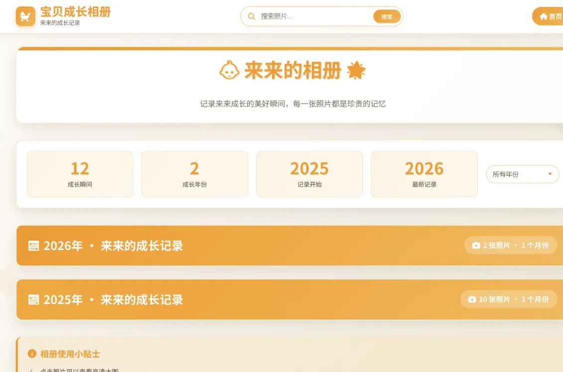从零到一：我用原生PHP写了一个高颜值儿童成长相册