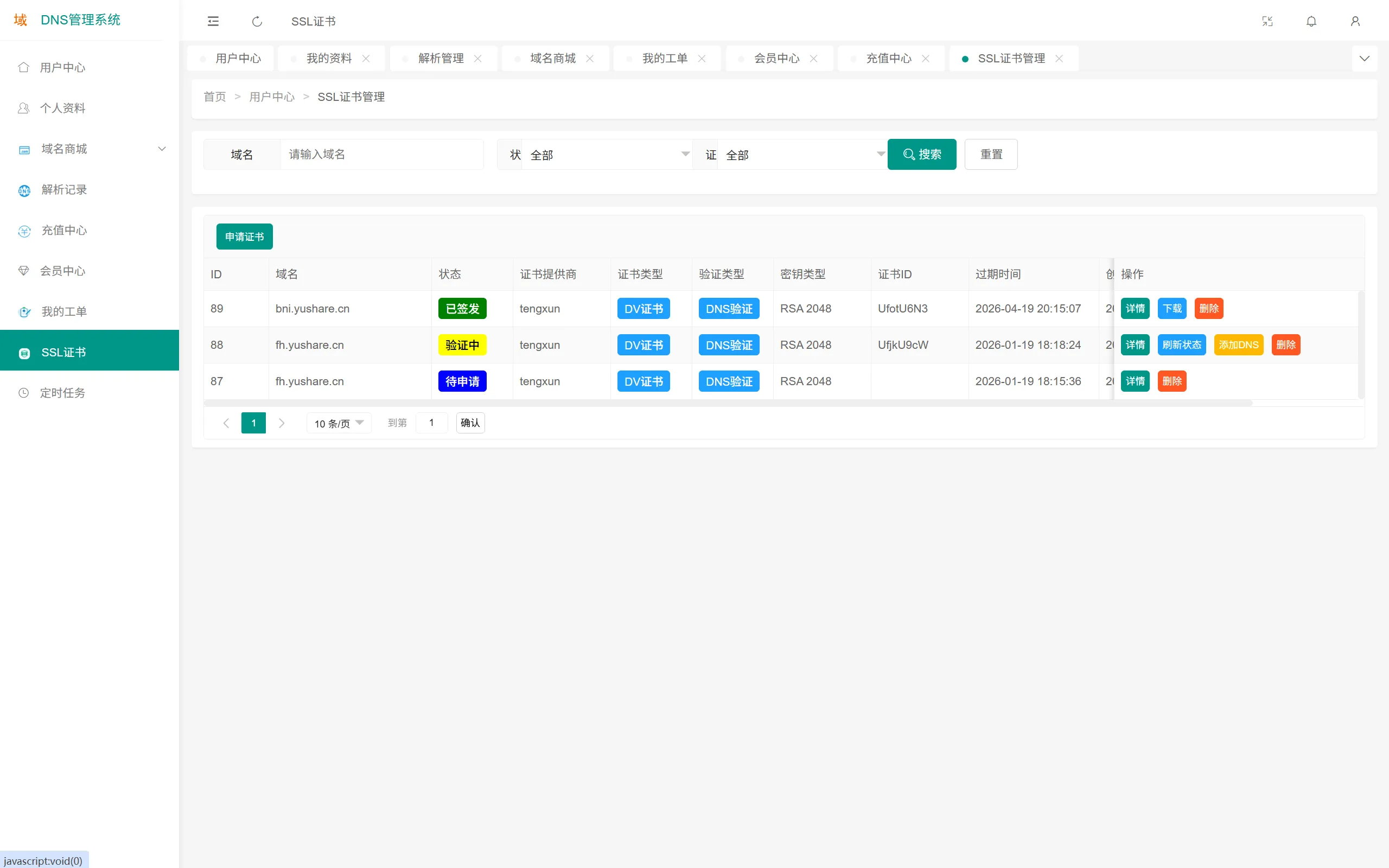 域DNS多级域名分发系统（程序）V1.0免费使用