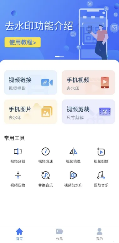 全免去水印大师 v1.7.6