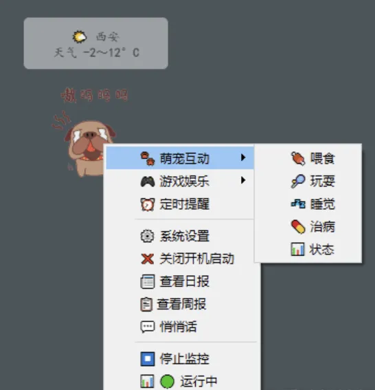 AI_桌面萌宠 V 1.0.0