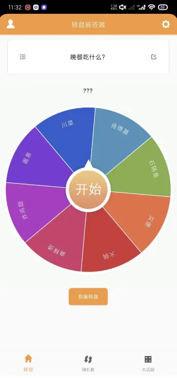 转盘抽奖器1.3