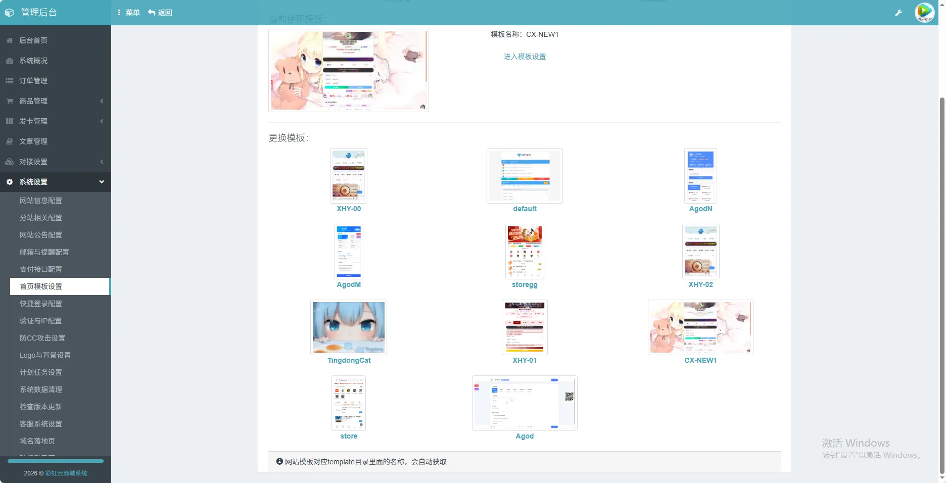 2026年最新彩虹云商城(6v6云商城)最新升级版