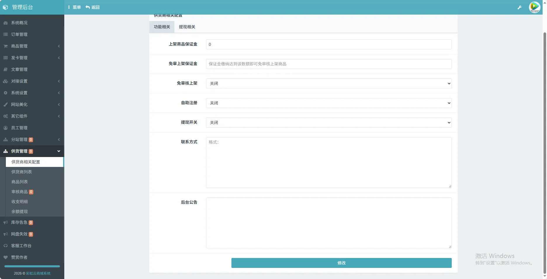 2026年最新彩虹云商城(6v6云商城)最新升级版