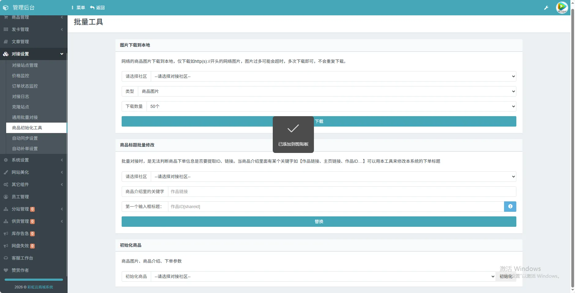 【开源】2026年最新彩虹云商城(6v6云商城)最新升级版 2026年最新彩虹云商城(6v6云商城)最新升级版