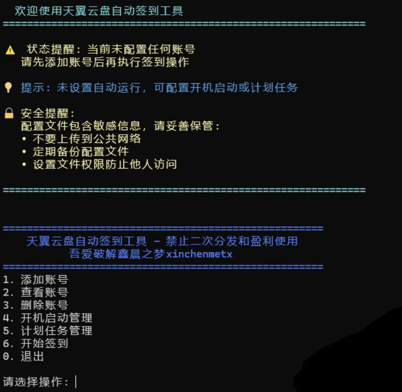 天翼云盘签到程序