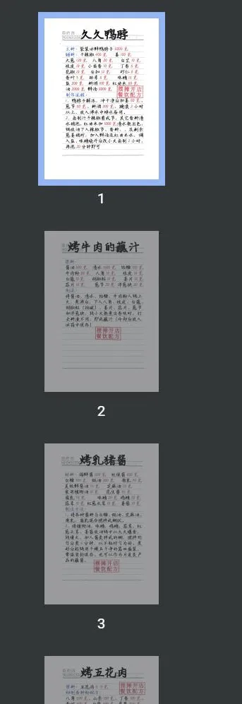 1000多套餐饮小吃技术配方大全电子版