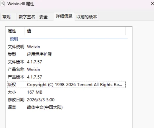 PC 微信防撤回插件 适用4.1.7.57