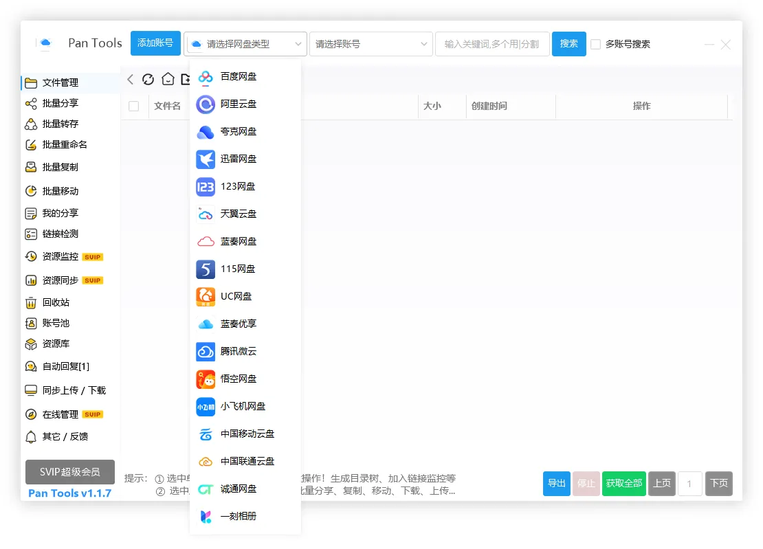 PanTools v1.1.7 全功能型的网盘批量管理&操作工具