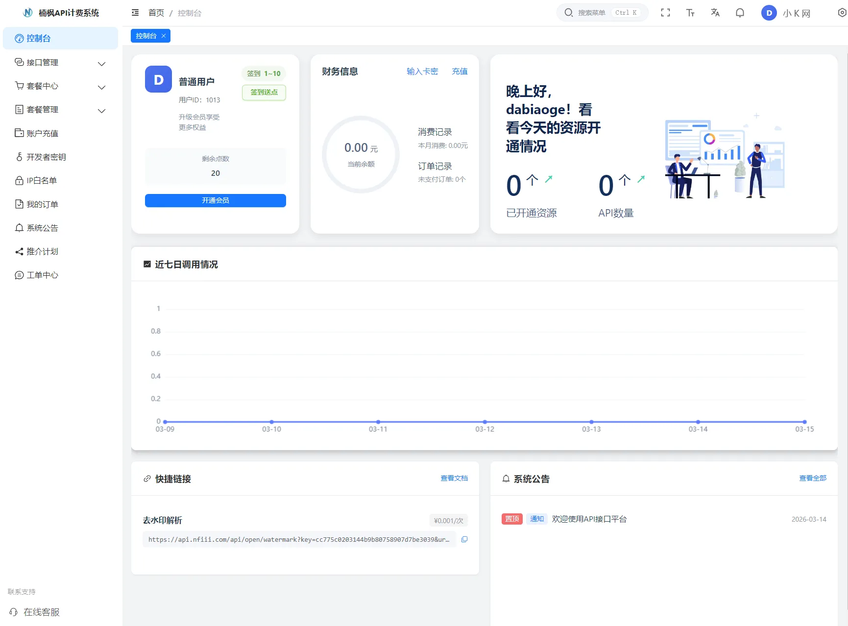 2026全新UI解析计费系统源码 附教程