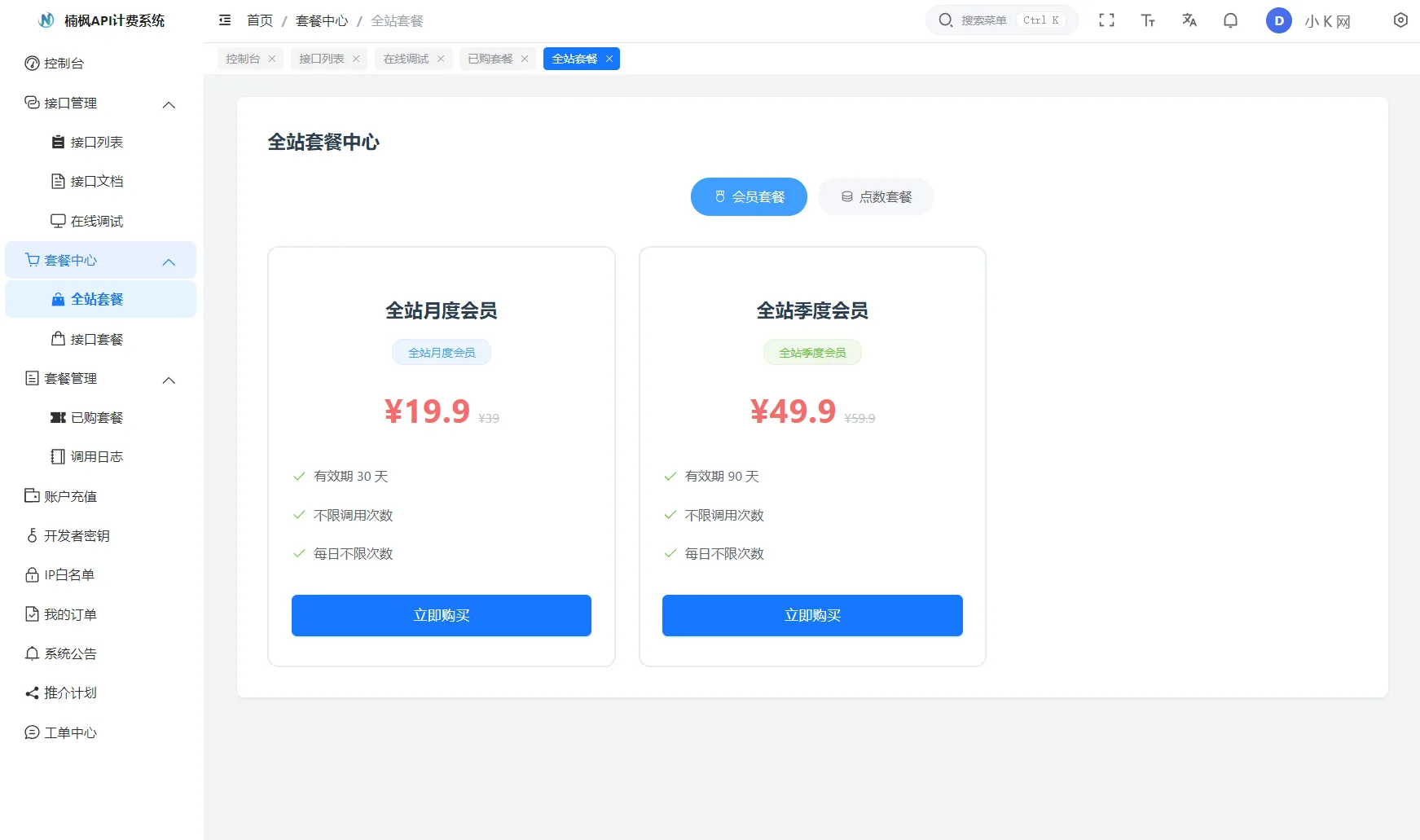 2026全新UI解析计费系统源码 附教程