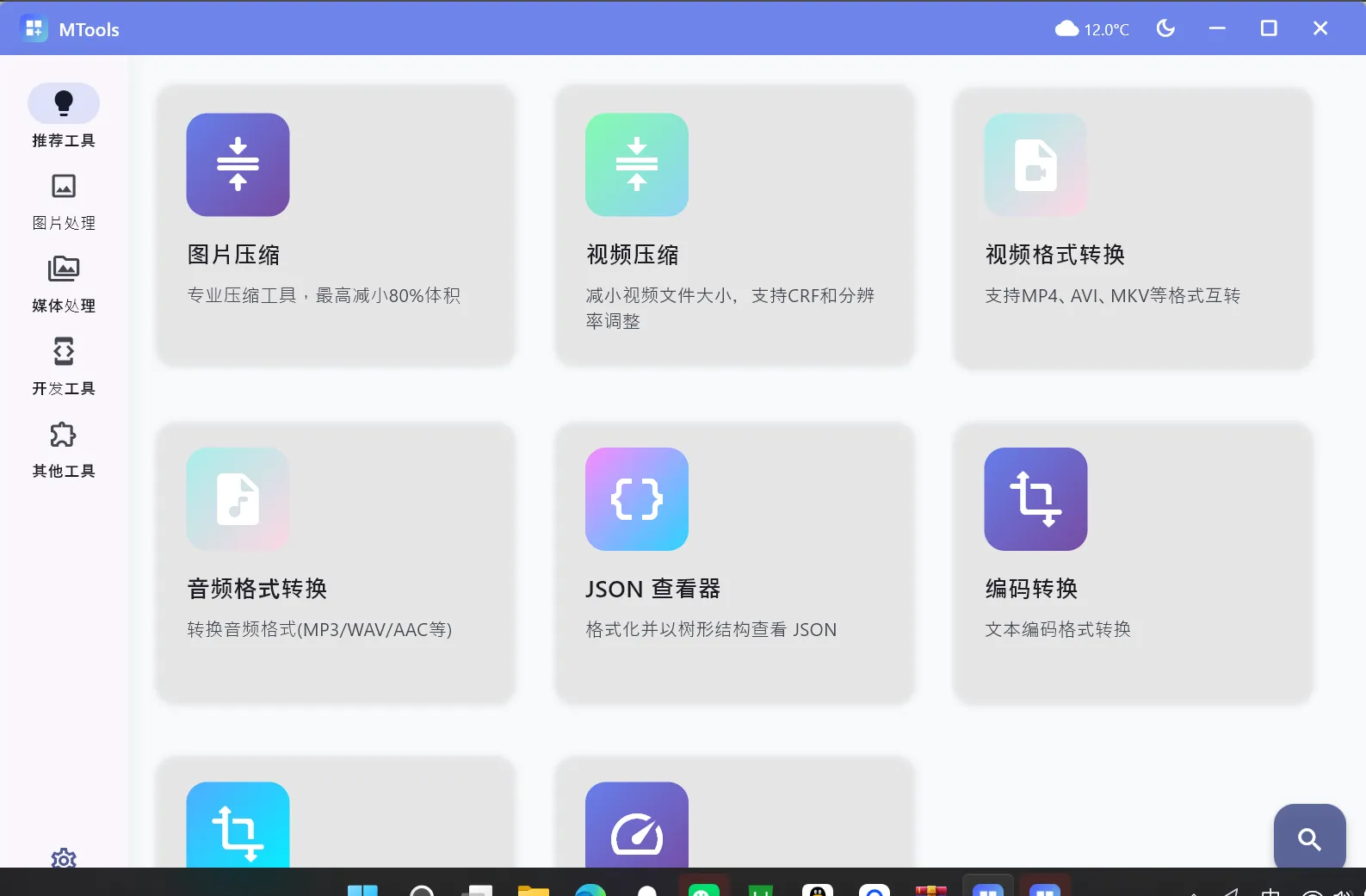 媒体人工具箱 MTools v0.0.12