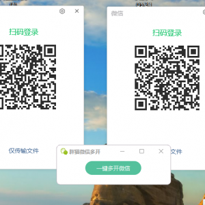 微信多开无限制版