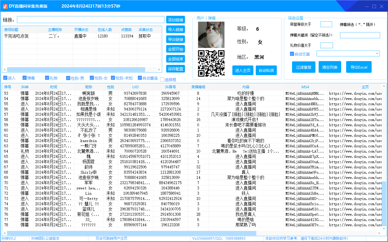最新抖音直播间采集 最新抖音直播间采集