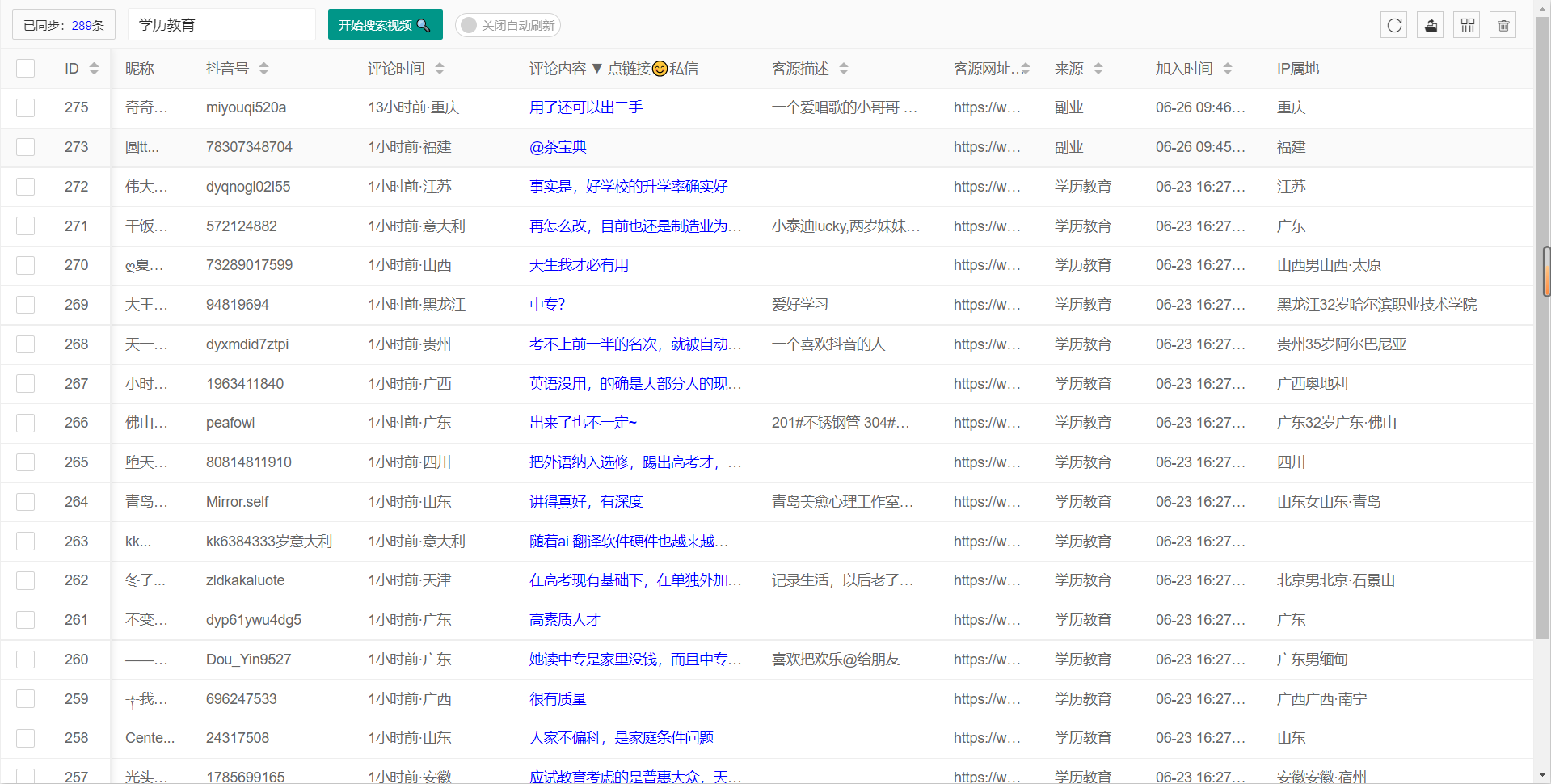 抖音智能获客工具V6.0最新版,日引流500+ 抖音智能获客工具V6.0最新版,日引流500+