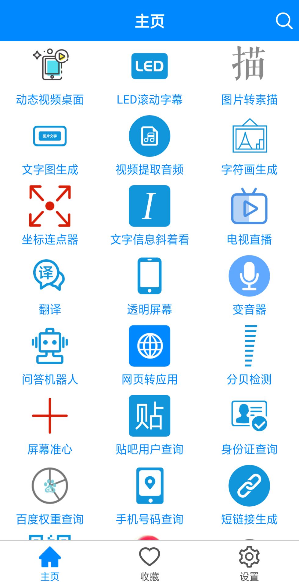 (安卓神器)实用工具箱
