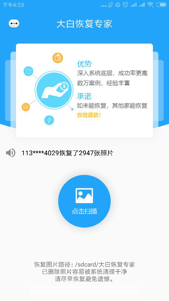 安卓相册误删恢复工具破解版