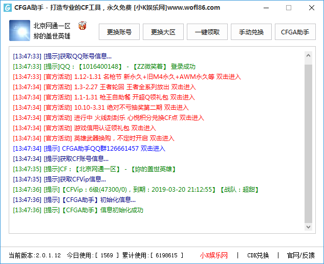 穿越火线活动一键领取CFGA助手