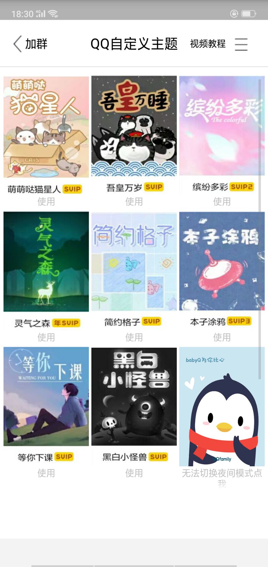 QQ自定义主题