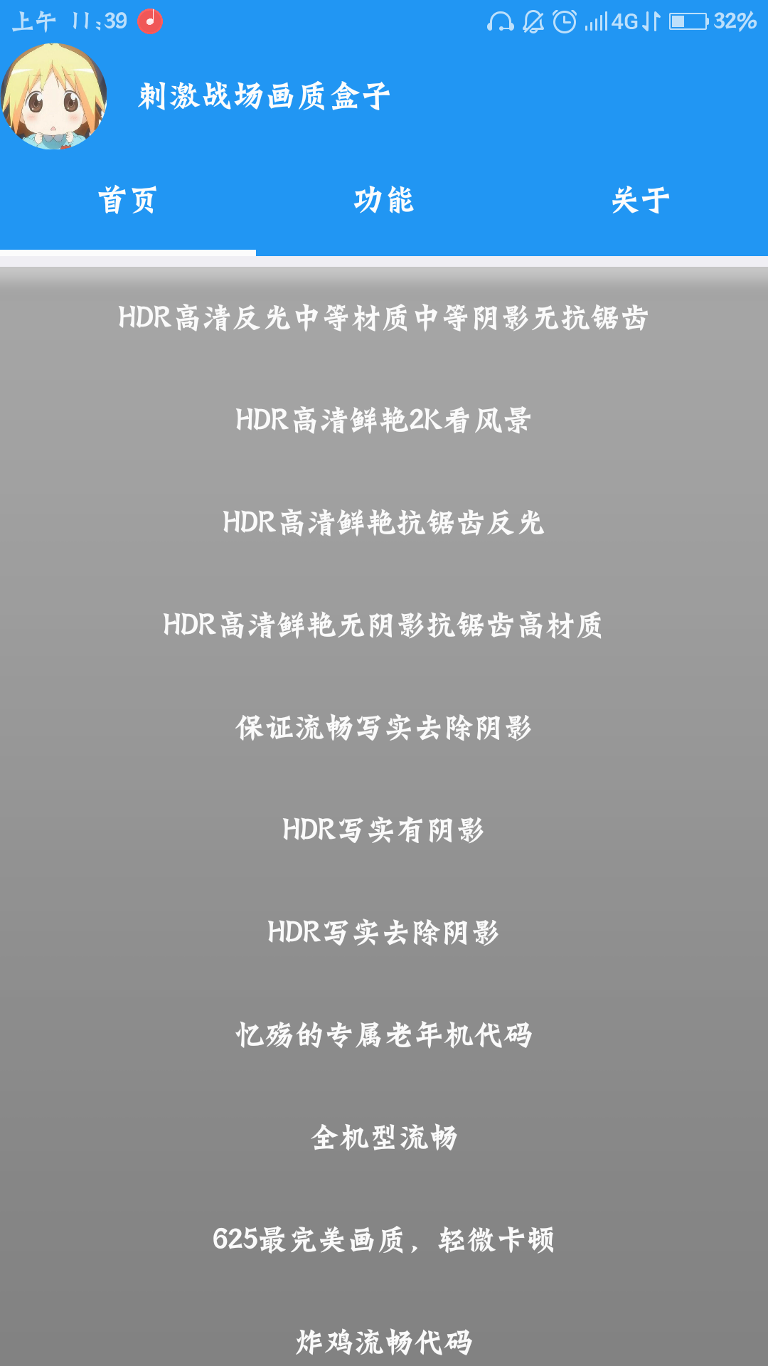 刺激战场画质修改盒子