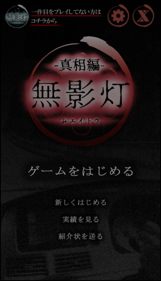 无影灯真相篇V1.4，恐怖单机游戏