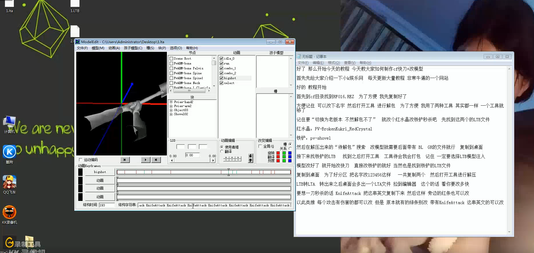 岁月cf改模型+快刀制作教程