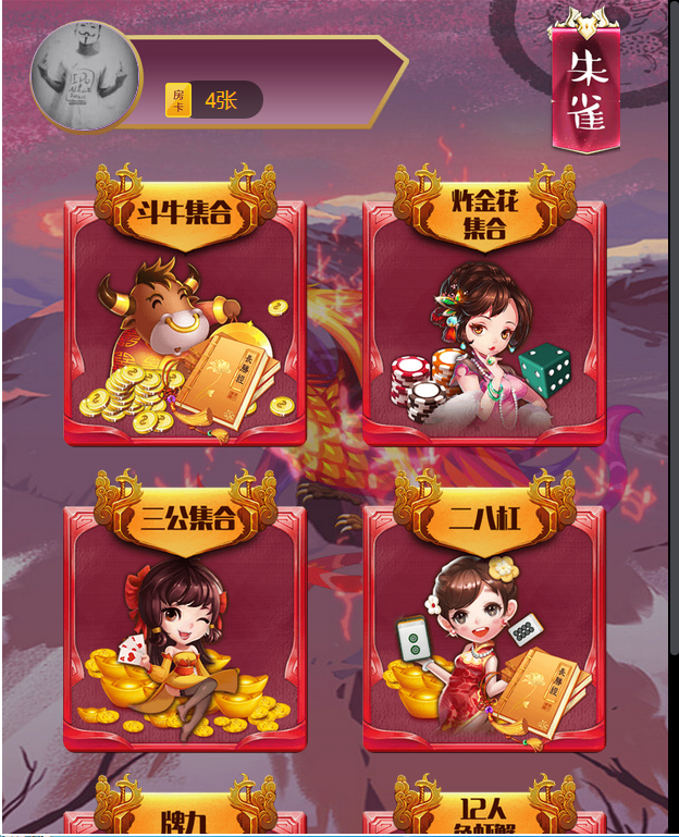 最新牛牛源码+三公+炸金花+牌九+二八杠+鱼虾蟹+18个皮肤
