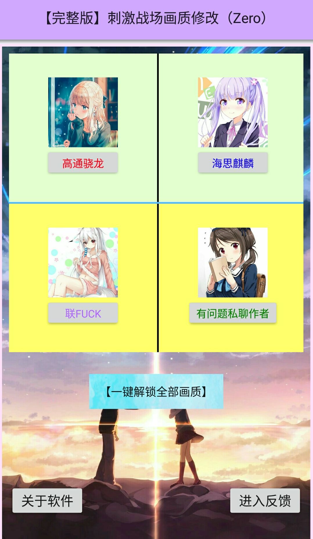 刺激战场最全画质修改