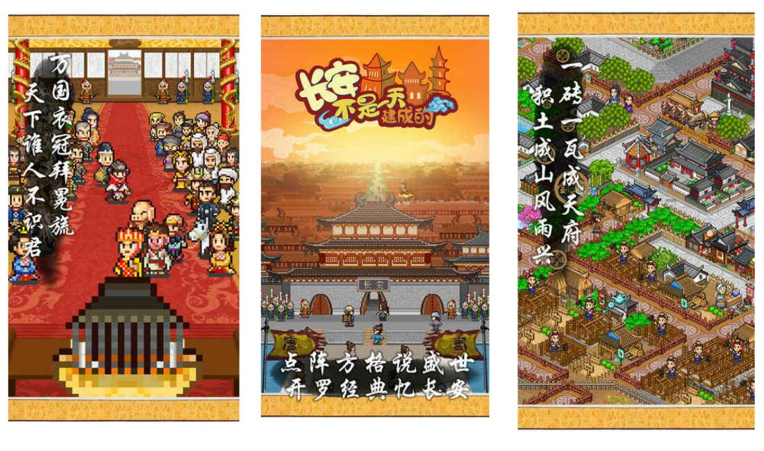 长安不是一天建成的破解版