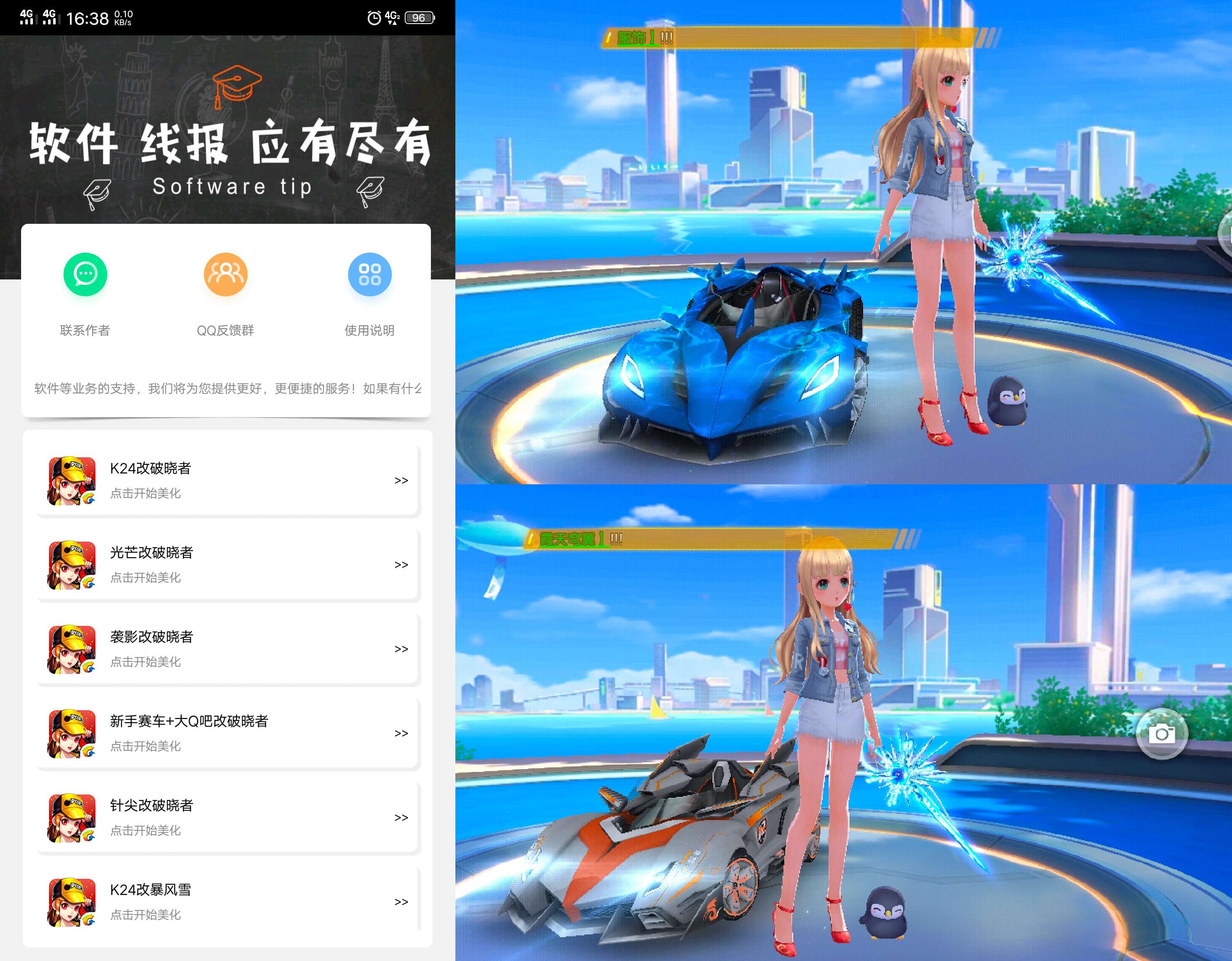 手游QQ飞车美化改车很有逼格的一款软件