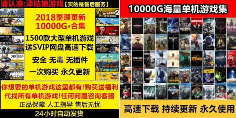 9月份最新电脑大型单机游戏合集