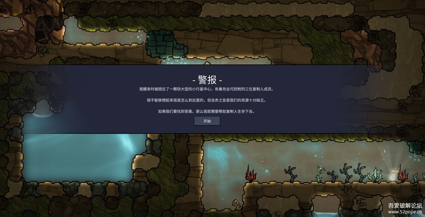 《缺氧OXYGEN NOT INCLUDED》v.290261MAX 汉化