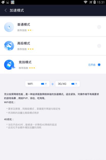 讯游手游加速器直装破解高级会员版