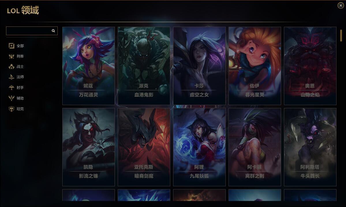 LOL领域多功能盒子免费换肤工具v8.24