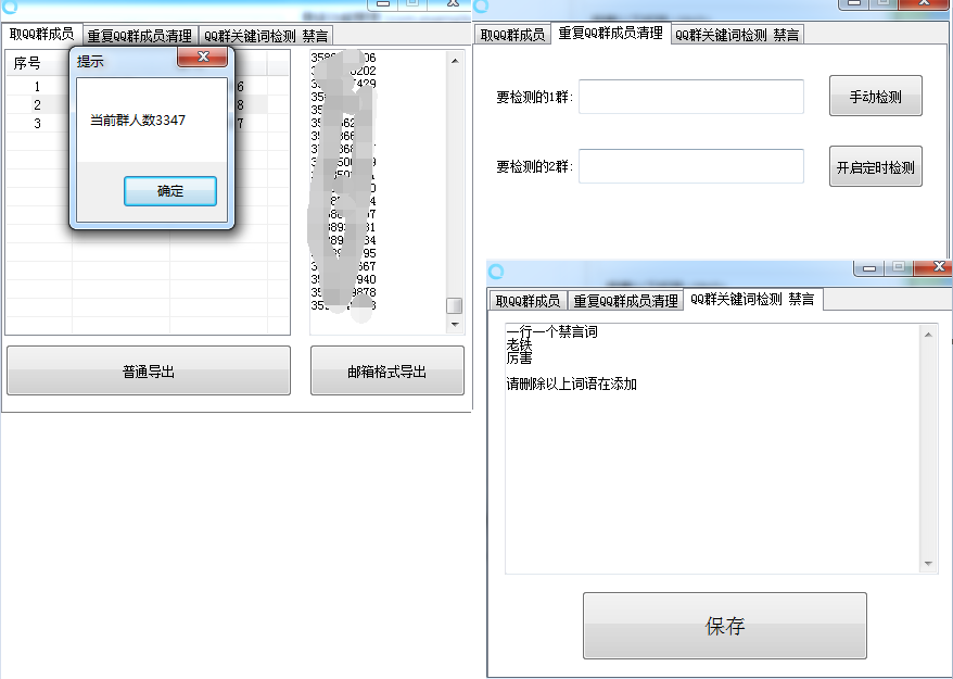 QQ群多功能机器人管理软件（自动踢出定时检测获取群成员）