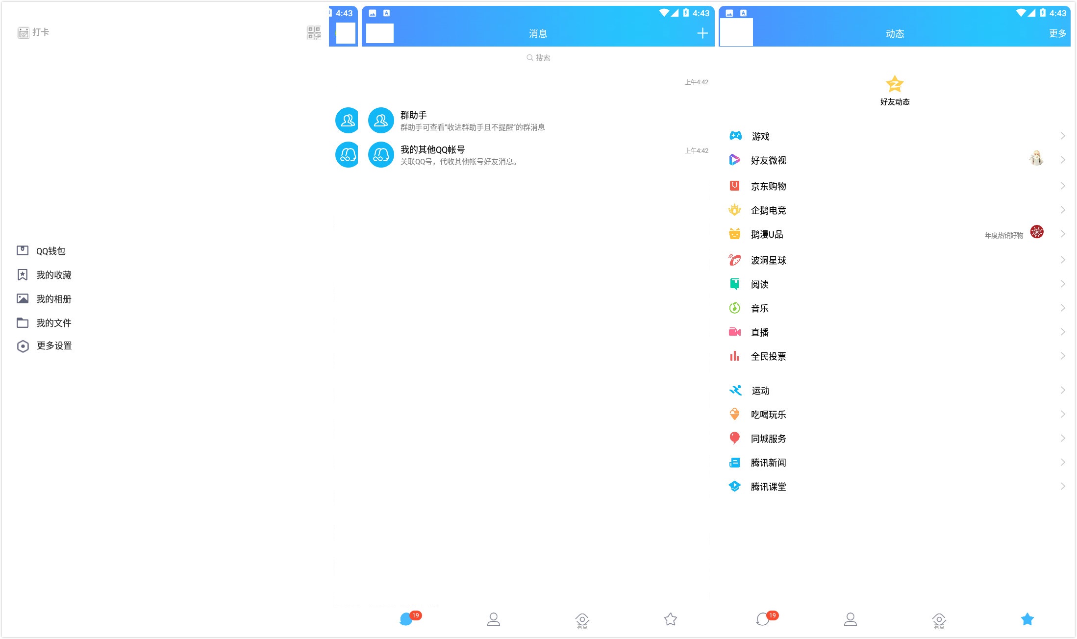 QQ防撤回防闪照破解版